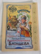 Каталог, книга «Наследники В.С. и Е.И. Баташева» №6416 