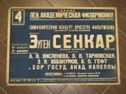 Афиша театральная старинная 1930-е годы №10584
