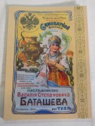 Каталог, книга «Наследники В.С. и Е.И. Баташева» №6416 