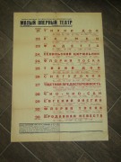Афиша театральная старинная 1930-е годы №10599