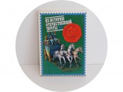 Набор подарочных спичечных коробков Со спичками "Отечественная Почта" Чудово №13724