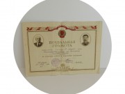 Похвальная грамота Ленинград 1938 год №14243